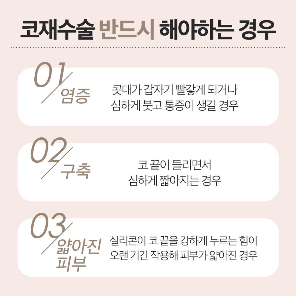 코 재수술의 다양한 원인과 개선 방법! 관련 이미지 3