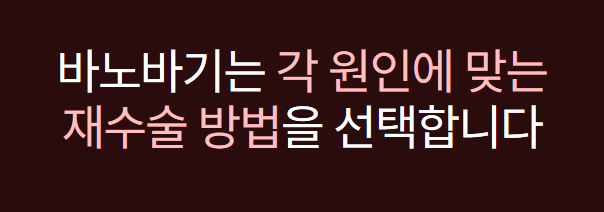불만족의 분석과 개선, 가슴재수술 관련 이미지 5
