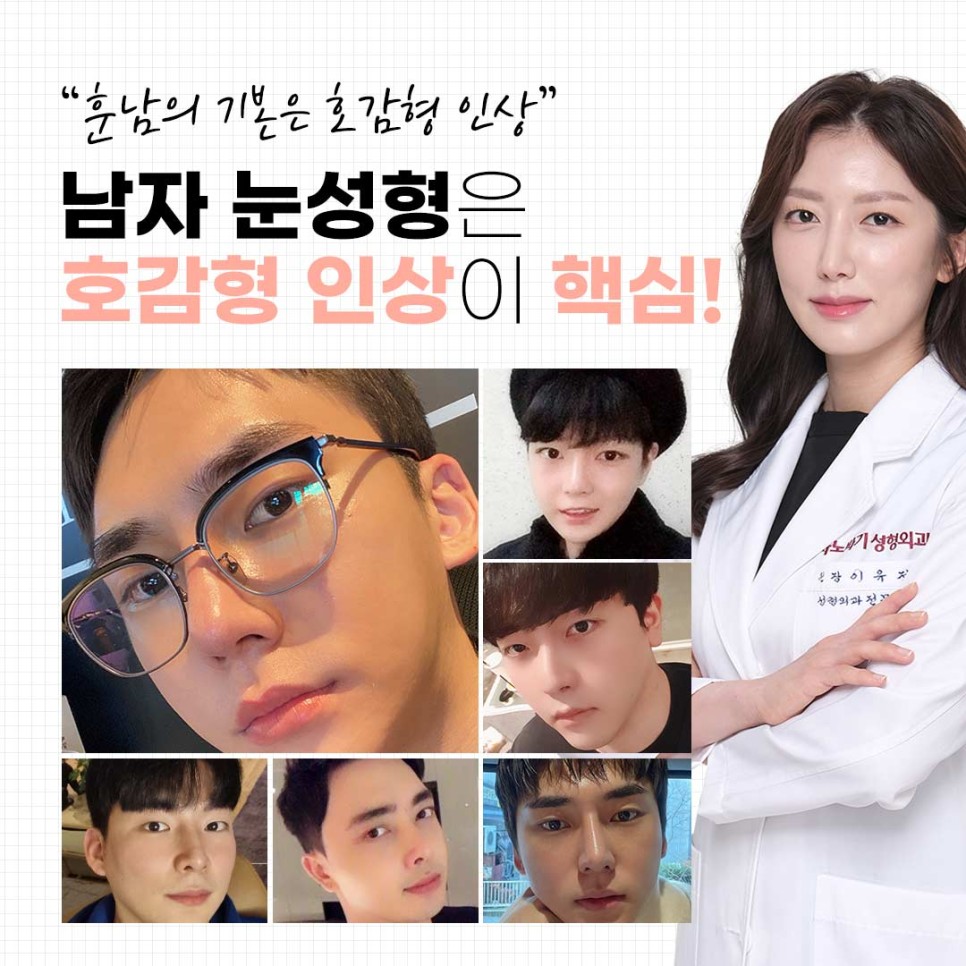 남자눈성형잘하는곳 남자쌍꺼풀수술의 중요한 점은? 관련 이미지 2