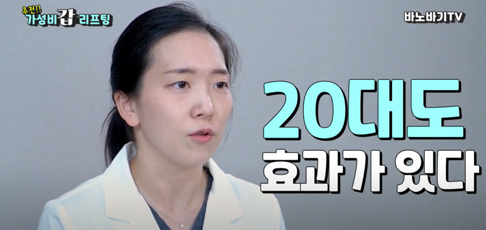 20대가 받으면 효과 좋은 리프팅 종류와 장점! 관련 이미지 4