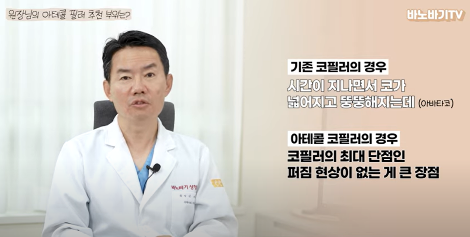아테콜 필러의 장점과 아테콜 추천 부위는?! 관련 이미지 2