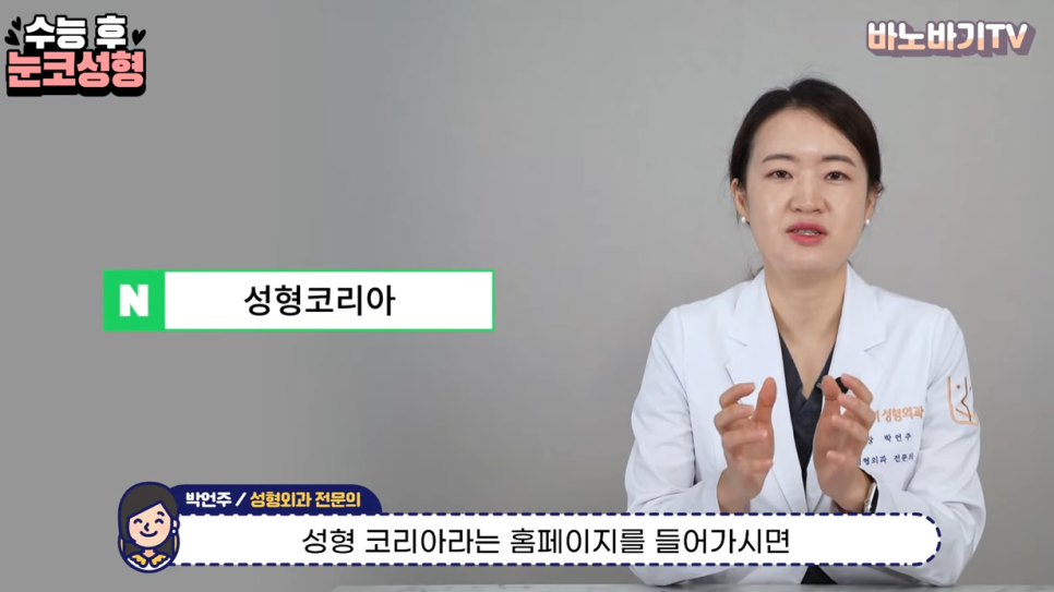 수능 후 눈, 코 성형같이 하는 게 좋을까요? 따로 하는 게 좋을까요? 관련 이미지 12