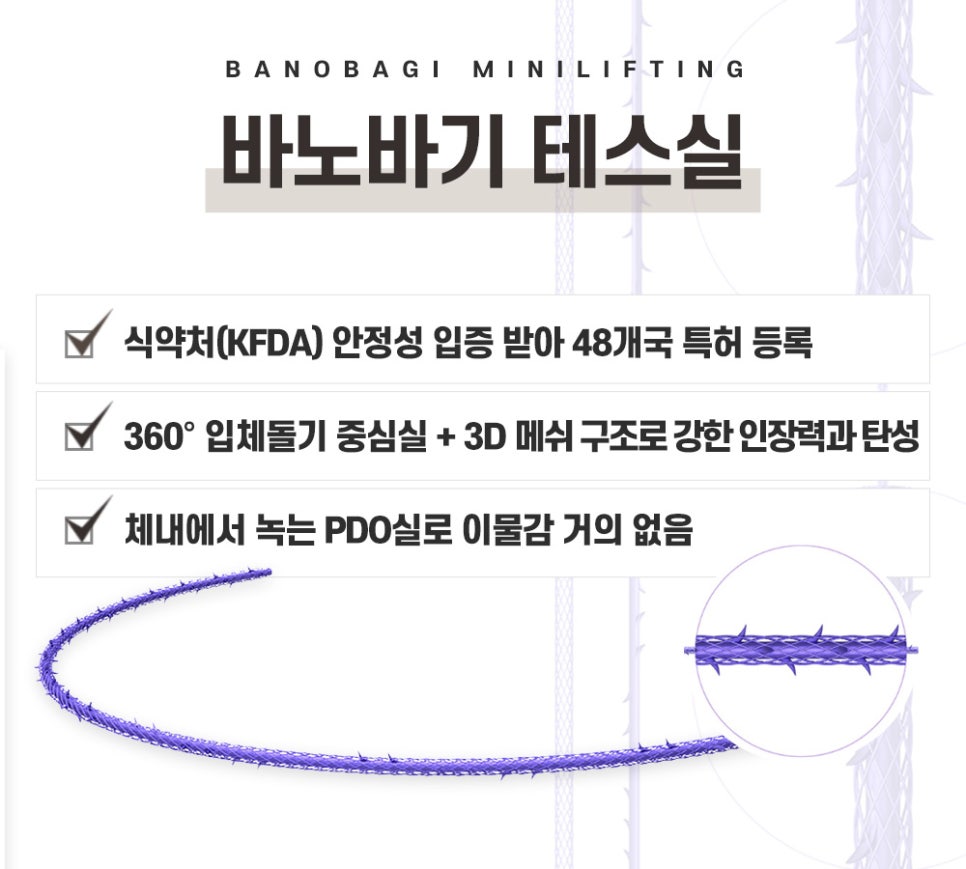 바노바기 미니 리프팅으로 피부 재생, 피부 탄력, 주름 개선까지 관련 이미지 3