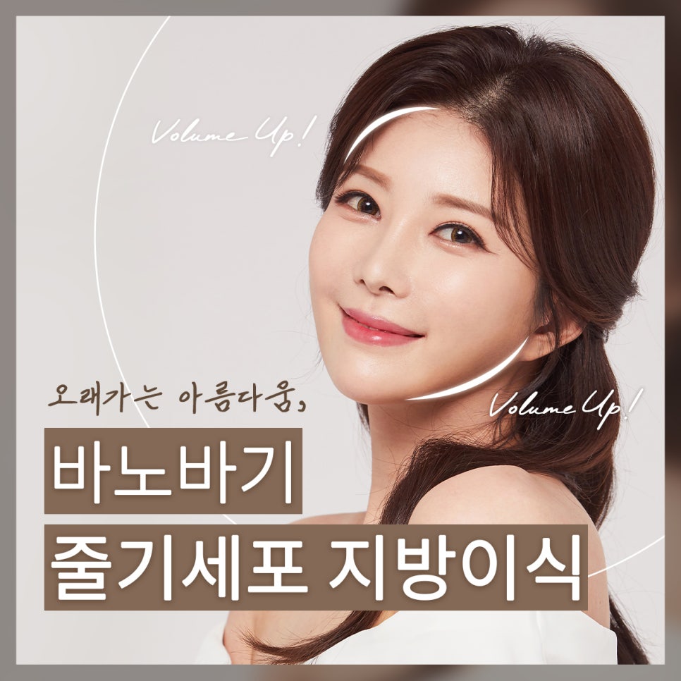 오래가는 아름다움, 줄기세포 지방이식 관련 이미지 1