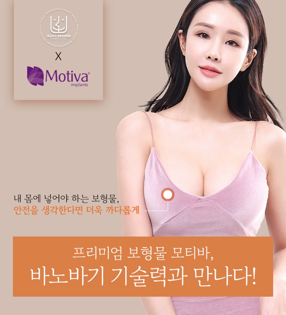 바노바기 가슴 성형, 모티바 더 퍼플이란? 관련 이미지 2