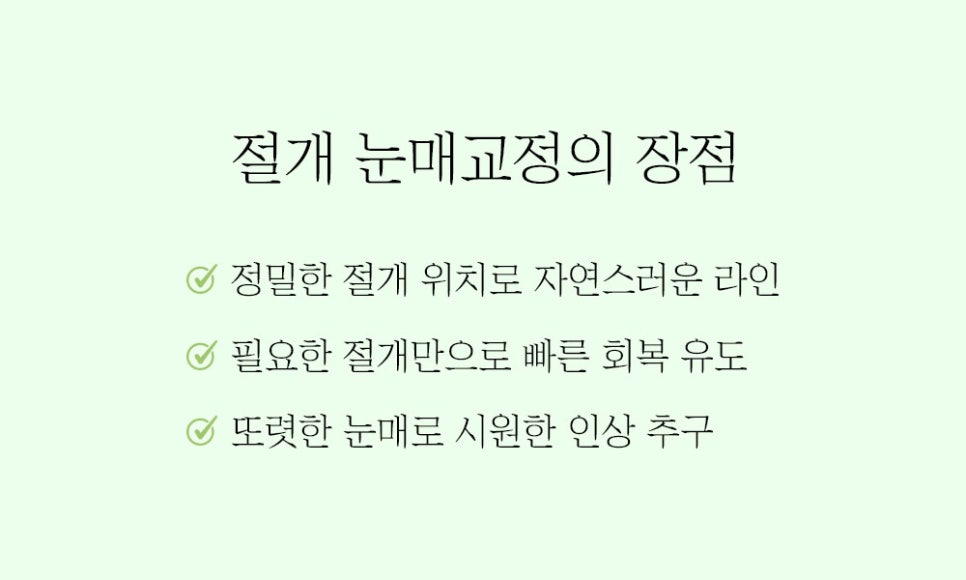 눈매교정만으로 매력적인 눈매를 만들 수 있습니다. 관련 이미지 5