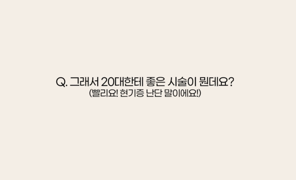 슈링크부작용? 인모드부작용? 20대리프팅 대만족하는법! 관련 이미지 7