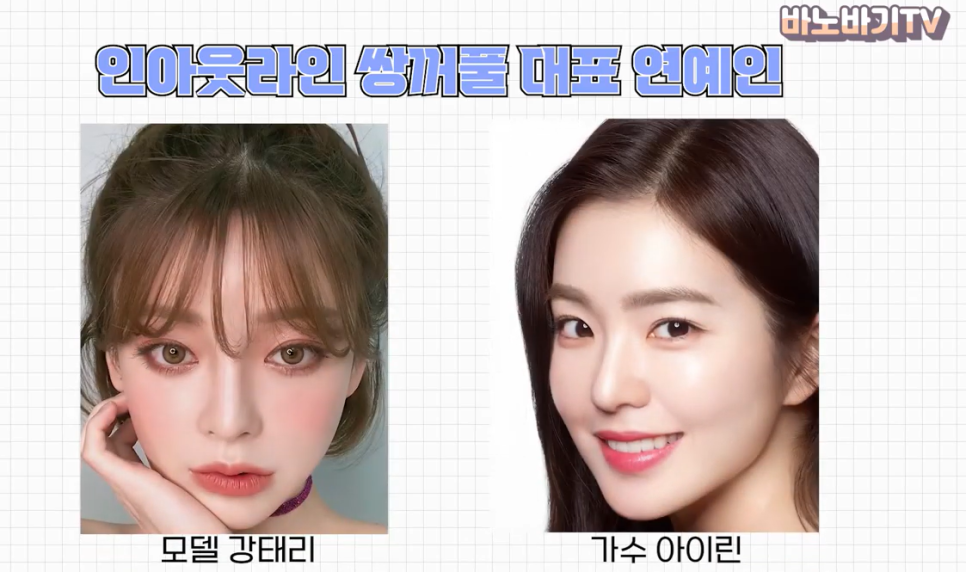 쌍꺼풀 라인의 종류와 나에게 어울리는 라인 찾기! 관련 이미지 9