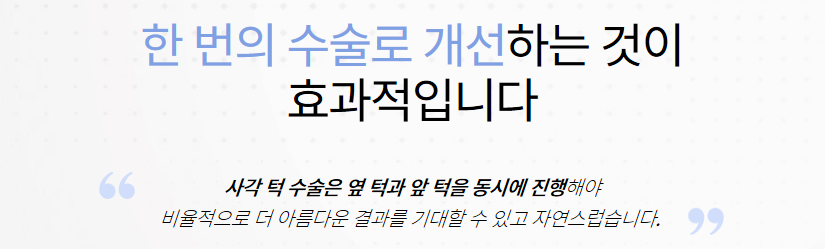 나에게 맞는 사각턱 수술 방법 찾기! 관련 이미지 5