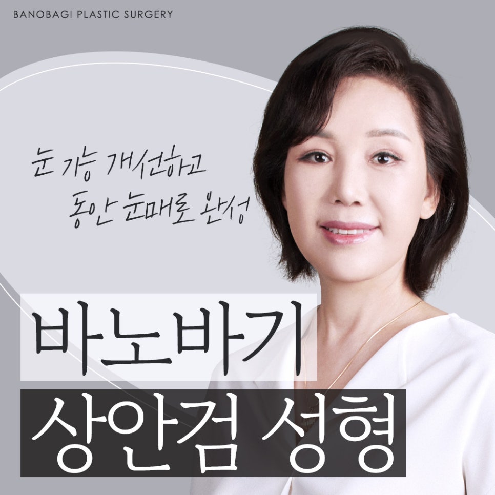 상안검, 미용적 기능적 문제 동시에 개선해 동안 눈매로 관련 이미지 1