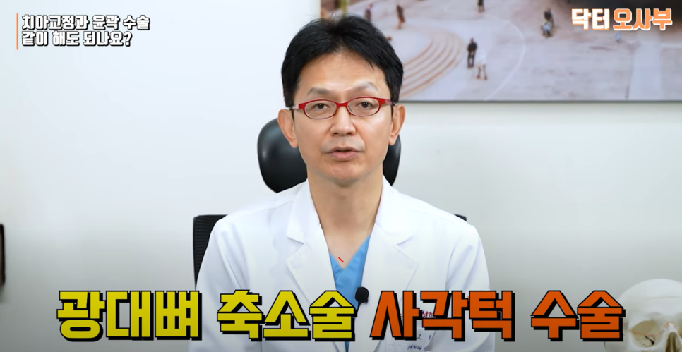 치아교정은 윤곽 수술 전에 하는 게 맞을까? 관련 이미지 1