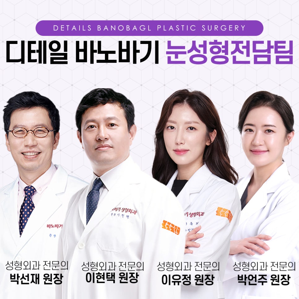 어두운 눈가를 개선하는 눈 밑 지방재배치의 장점과 수술법 관련 이미지 6