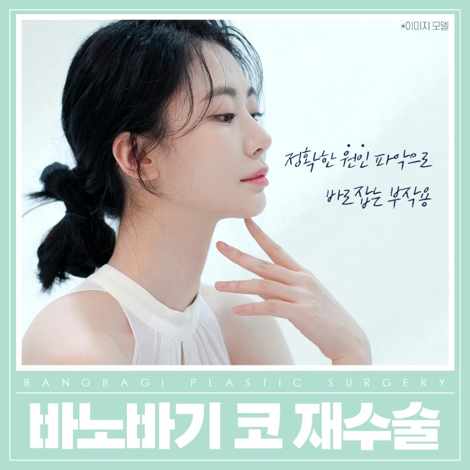 코 재수술! 원인에 따라 달라지는 수술법 관련 이미지 1