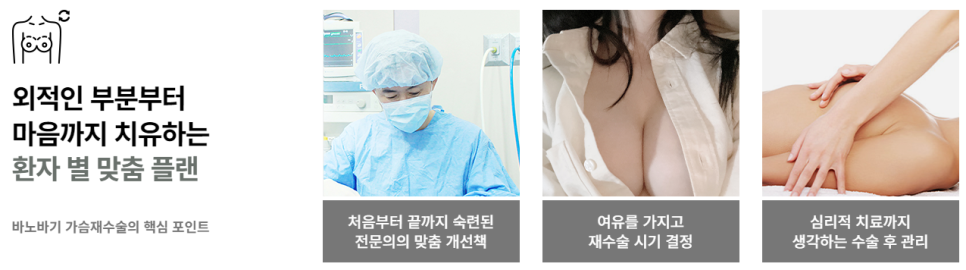 더 이상 추가 수술 없이 아름답게, 가슴 재수술 관련 이미지 5