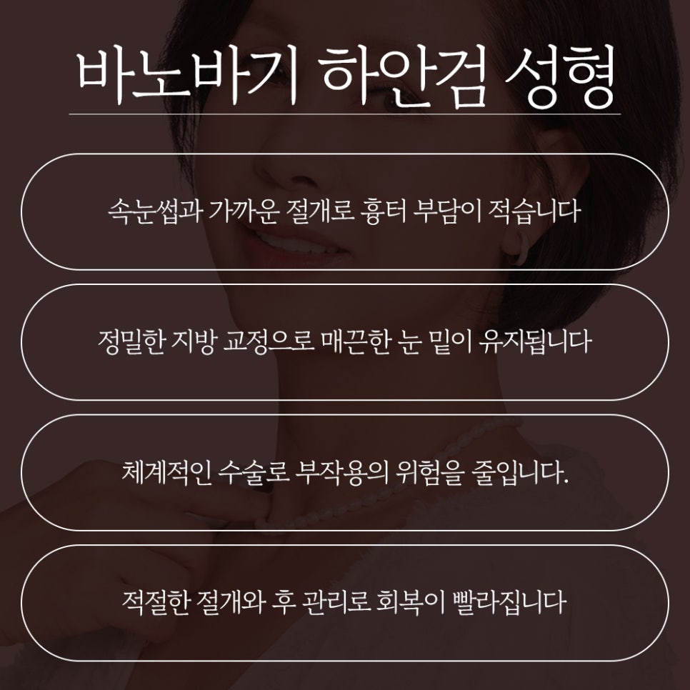 하안검이 필요한 경우, 그리고 개선 효과는? 관련 이미지 4