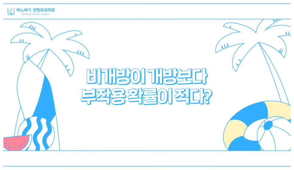 코수술, 바노바기에서 궁금증을 해결해 드립니다! 관련 이미지 4