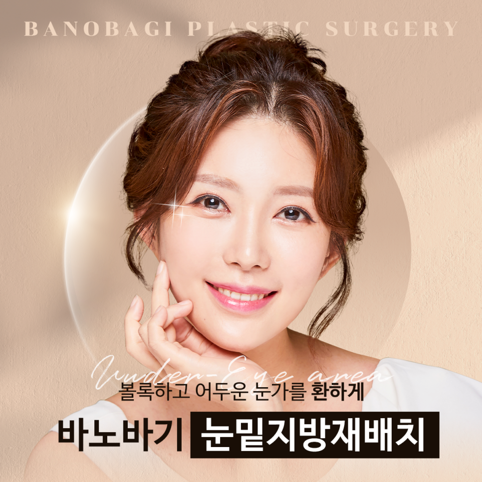 볼록하고 어두운 눈밑 정리하기! 눈밑지방재배치 관련 이미지 1