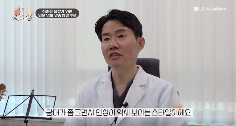 엄마는 예뻤다 12화 - 인천 엄마의 뷰티 솔루션 관련 이미지 9