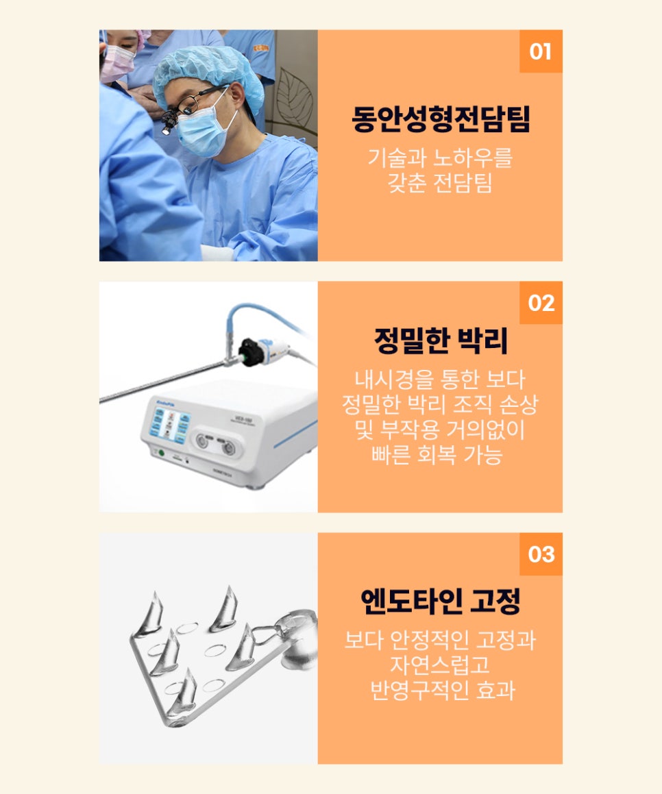 이마 주름, 미간 주름, 눈꺼풀 처짐! 내시경 엔도타인 이마 리프팅으로 개선하실 수 있습니다. 관련 이미지 4