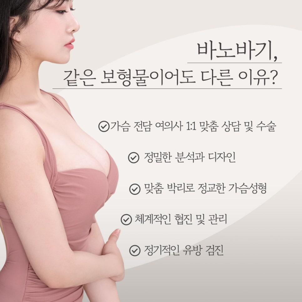 가슴 성형, 보형물의 종류와 절개법의 장단점 관련 이미지 5