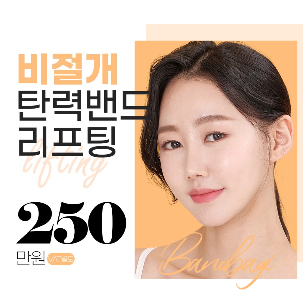 탄력밴드리프팅 얼굴리프팅은 동안성형 전문가에게 맡기세요! 관련 이미지 1