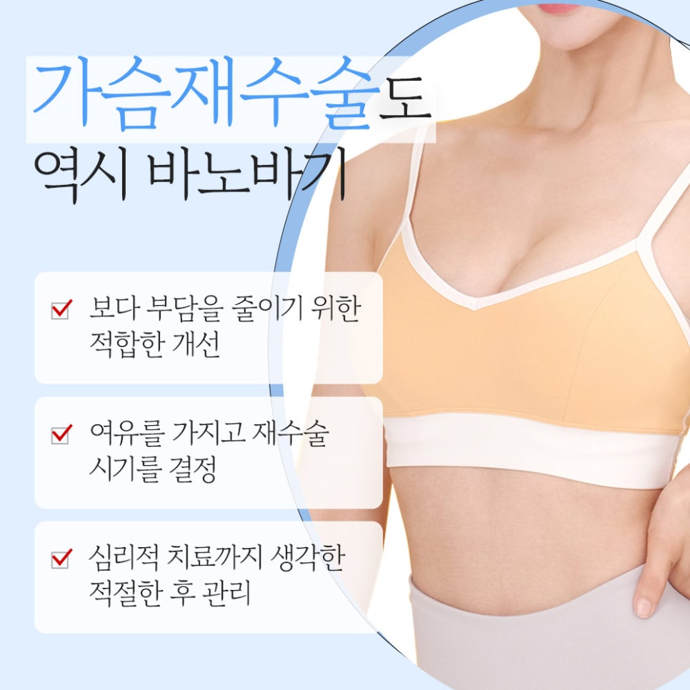 가슴 재수술, 원인에 따라 달라지는 개선 방법 관련 이미지 2