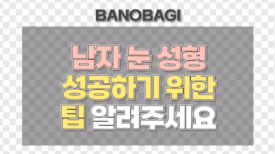 남자 눈 성형 성공 꿀TIP! 관련 이미지 7