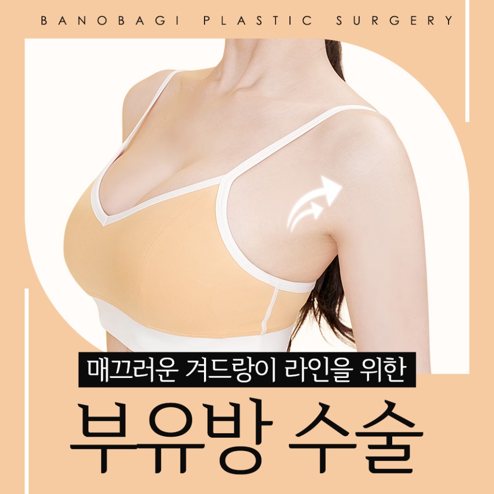 가슴부터 팔뚝까지 조화를 고려하는 부유방 수술 관련 이미지 1