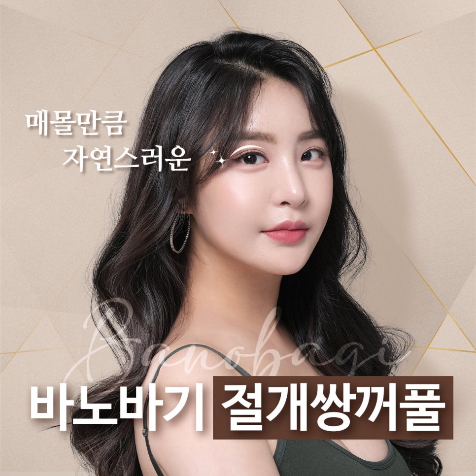 매몰만큼 자연스러운 절개 쌍꺼풀! 관련 이미지 1