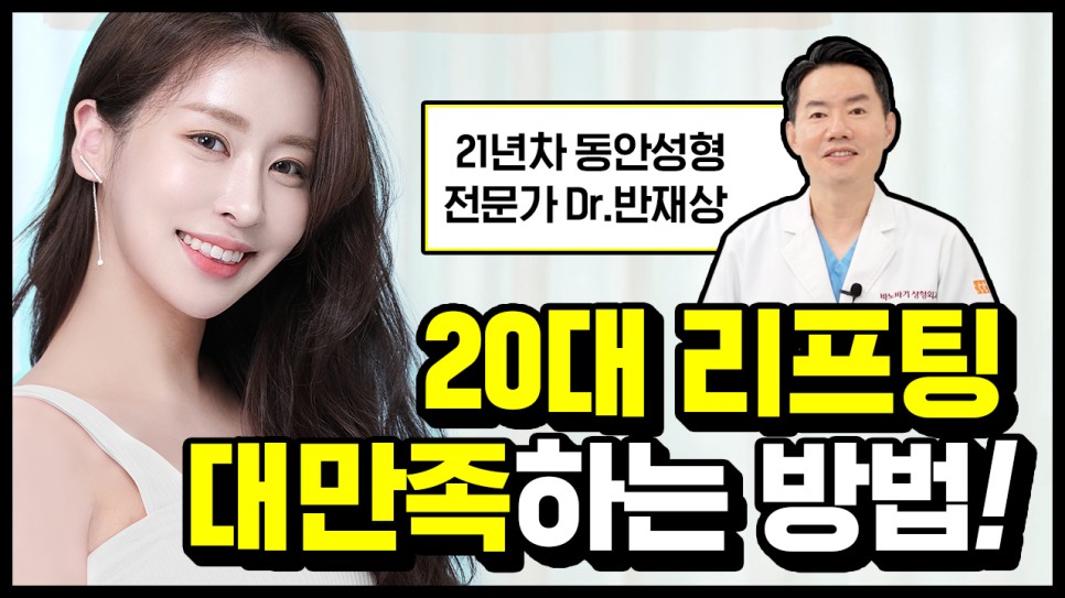 슈링크부작용? 인모드부작용? 20대리프팅 대만족하는법! 관련 이미지 1