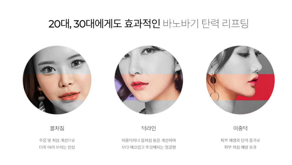 바노바기 탄력 리프팅이란? 관련 이미지 3