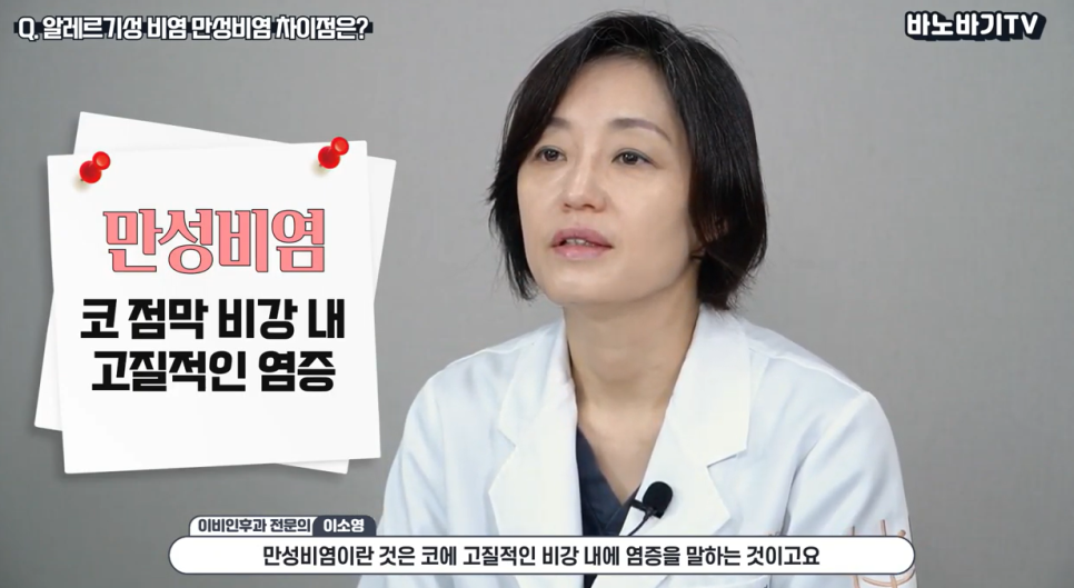 알레르기 비염, 비염 스프레이가 필요할까? 관련 이미지 1