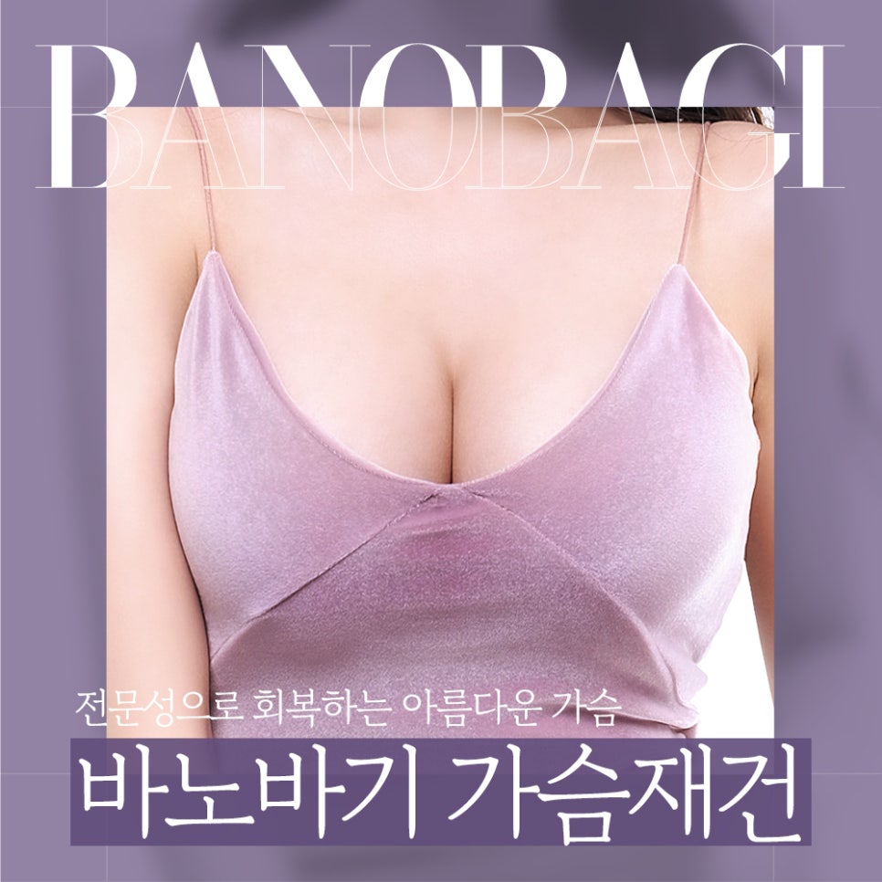 유방암 치료 후 가슴 재건 시기와 수술 방법 관련 이미지 1