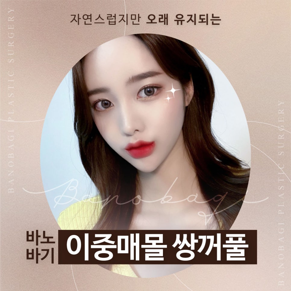 자연스러움의 끝판왕! 이중매몰 쌍꺼풀 관련 이미지 1