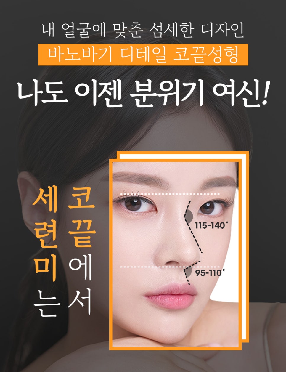 코끝 성형,  내 얼굴과 조화를 이루는 코 라인으로 관련 이미지 2