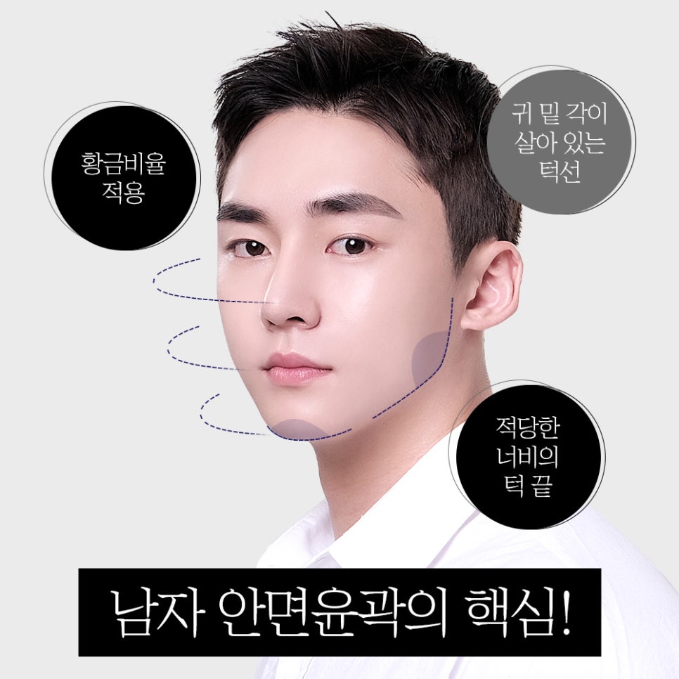 남자 안면윤곽, 남자의 포인트를 살려 정밀하게 개선해야 합니다. 관련 이미지 2