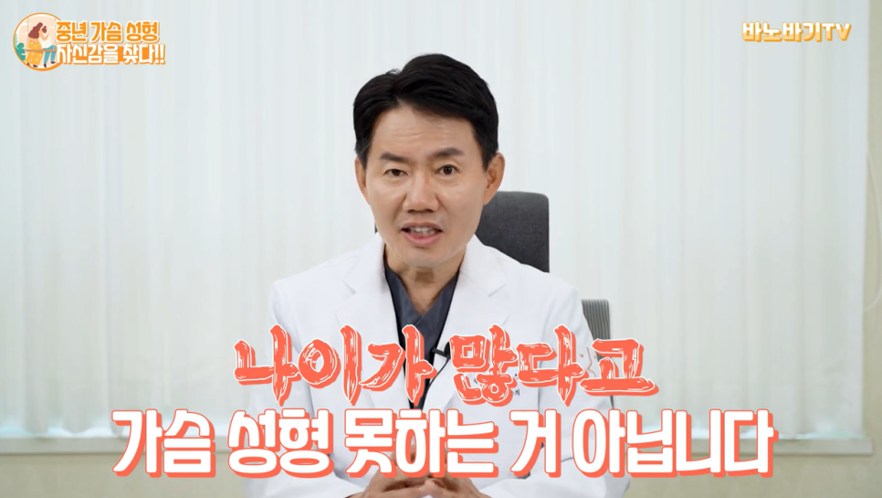 중년 가슴 성형도 만족스러운 결과를 얻을 수 있을까요? 관련 이미지 9