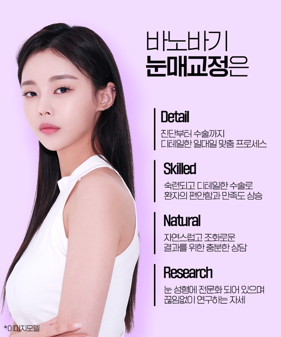 눈매교정 나에게 맞는 수술법으로 확실하게 개선하자 관련 이미지 6