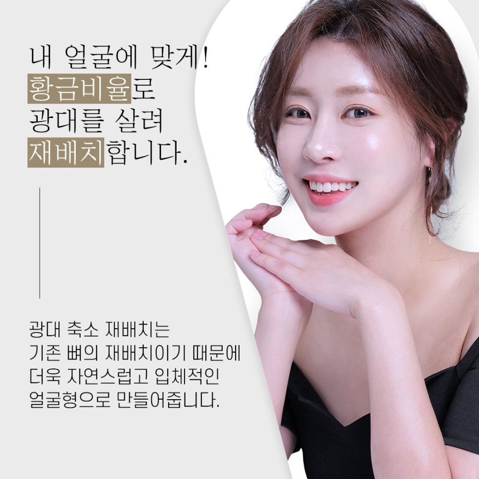 광대축소수술의 핵심, 깎아내지 않고 재배치로 자연스럽게! 관련 이미지 3