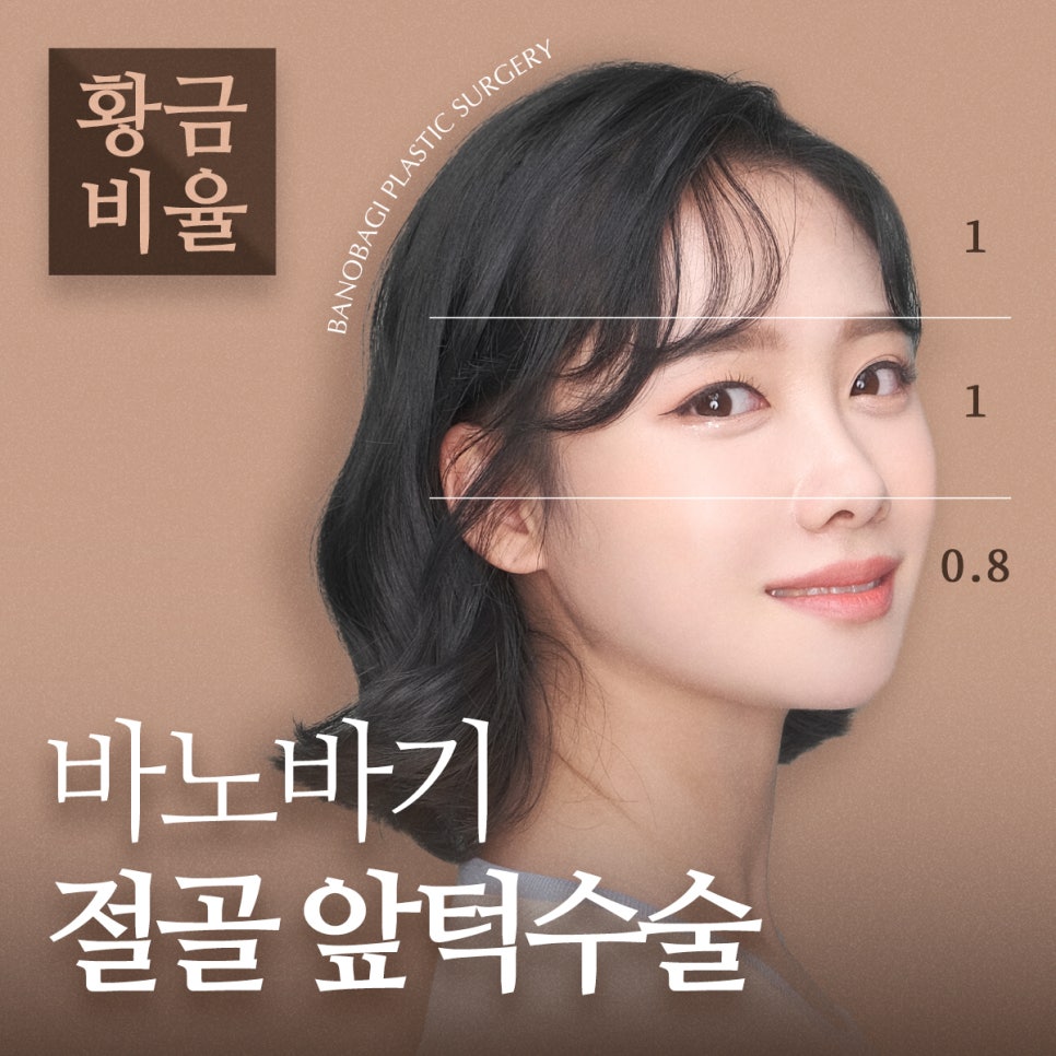 작은 얼굴을 결정짓는 선명한 라인, 절골 앞턱수술 관련 이미지 1