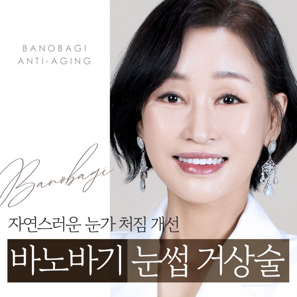 눈가 처짐 개선, 눈썹 거상술의 장점과 수술 방법 관련 이미지 1