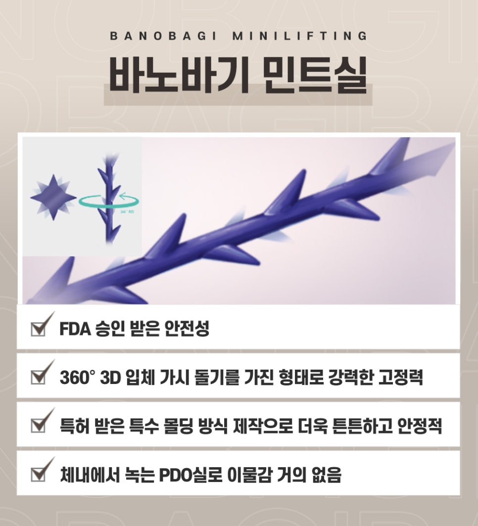 바노바기 미니 리프팅으로 피부 재생, 피부 탄력, 주름 개선까지 관련 이미지 2