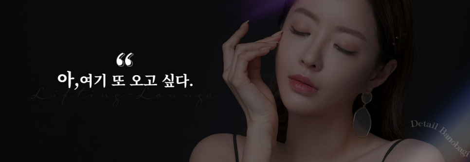 바노바기는 리프팅을 호텔에서 한다고? 관련 이미지 9