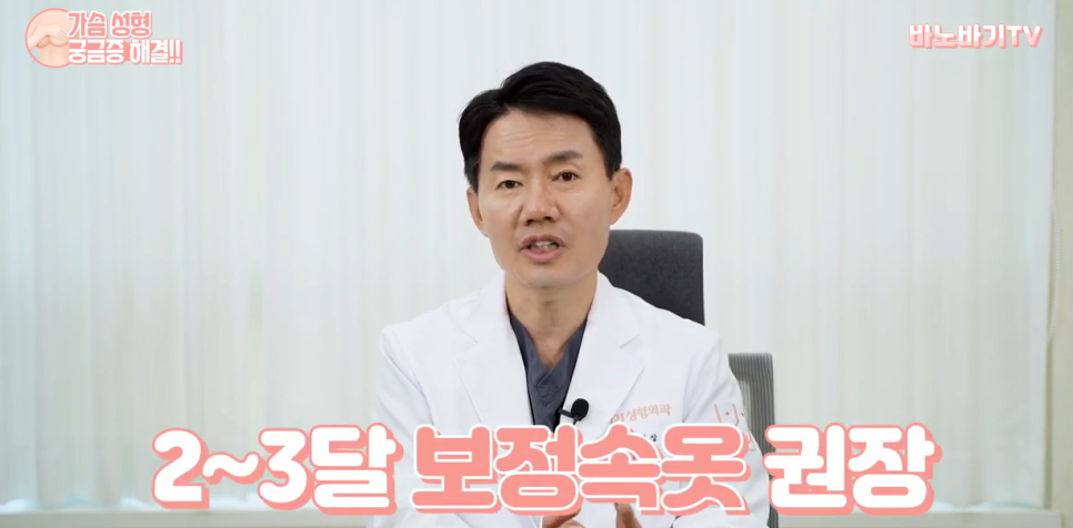 가슴 성형에 대한 궁금증을 풀어드려요 (수술 시기, 회복 기간, 보정속옷, 보형물 교체) 관련 이미지 5