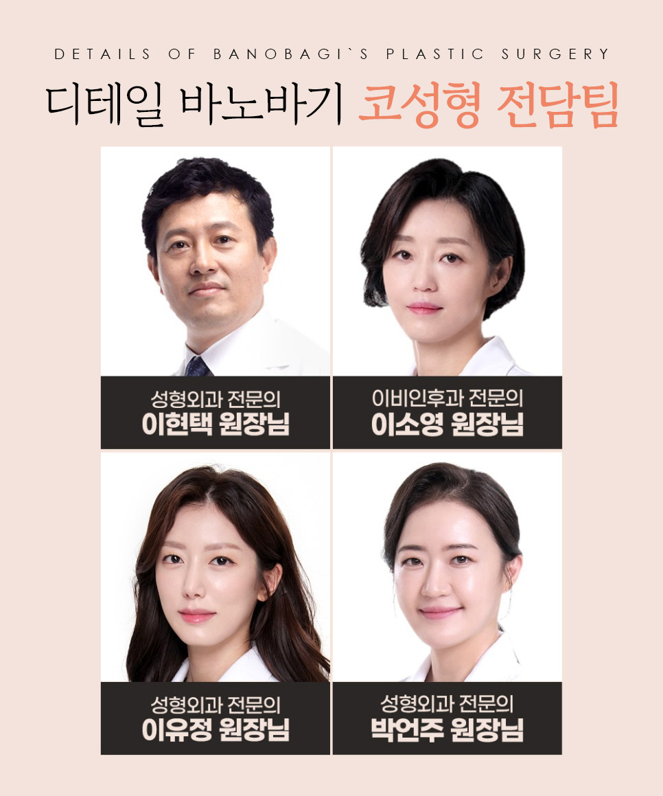 콧대부터 코끝까지 한 번에 끝내는 바노바기 코 성형 관련 이미지 6