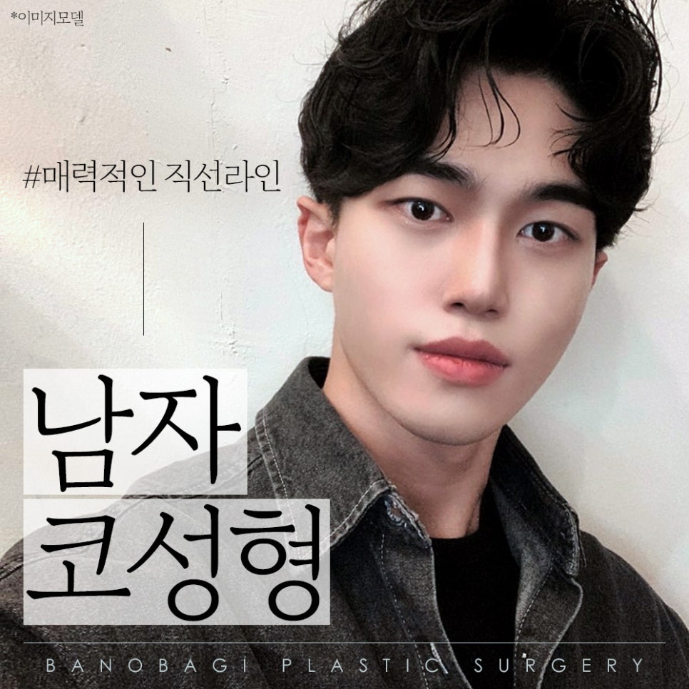남자 코성형, 코 라인에 따라 달라지는 수술 방법 관련 이미지 1