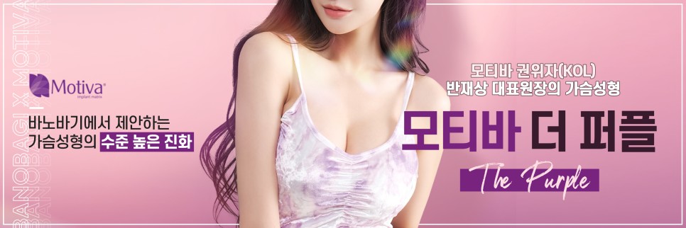 모티바가슴성형가격 왜 경험이 중요한지 설명드립니다. 관련 이미지 1