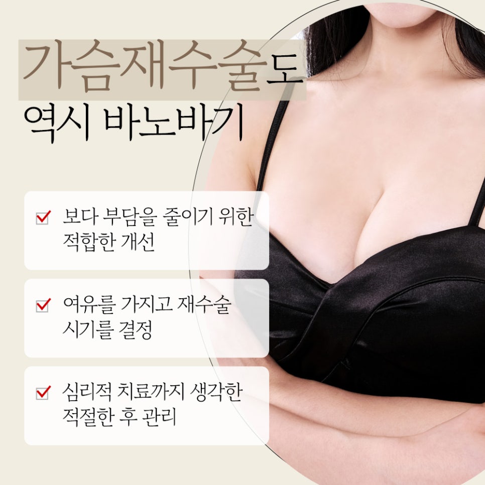 가슴 재수술의 원인과 적합한 시기 관련 이미지 2