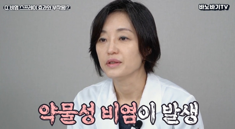 알레르기 비염, 비염 스프레이가 필요할까? 관련 이미지 7