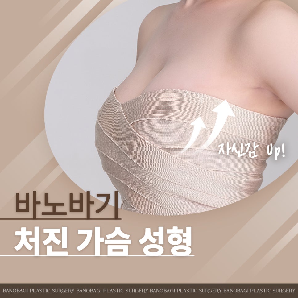 처진 가슴, 맞춤 개선으로 자신감 UP 관련 이미지 1